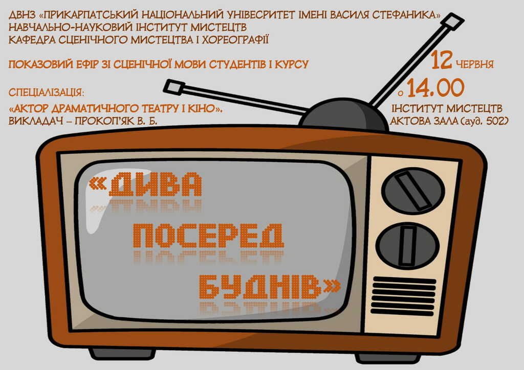 2018.06.12. ДИВА ПОСЕРЕД БУДНІВ