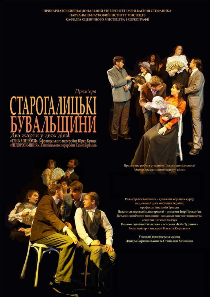 2018.06.19. СТАРОГАЛИЦЬКІ БУВАЛЬЩИНИ. ПРОГРАМКА (1)