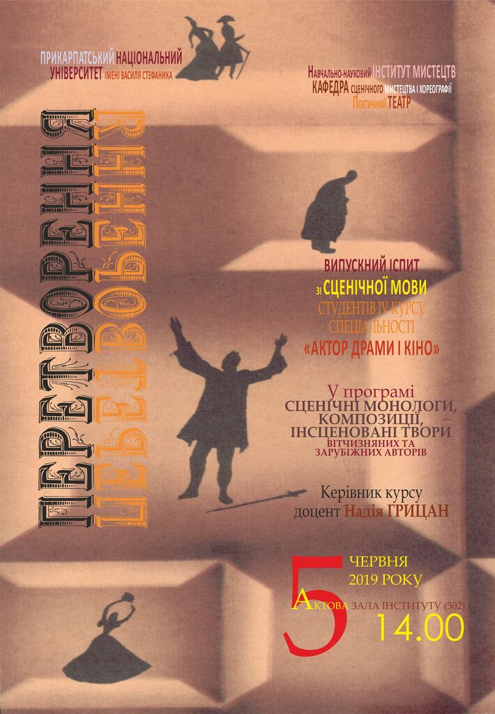 2019.06.05. ПЕРЕВТІЛЕННЯ-ПЕРЕТВОРЕННЯ