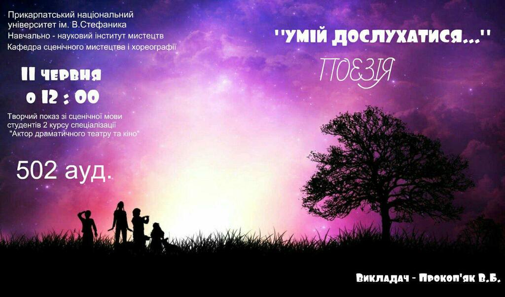 2019.06.11. УМІЙ ДОСЛУХАТИСЬ