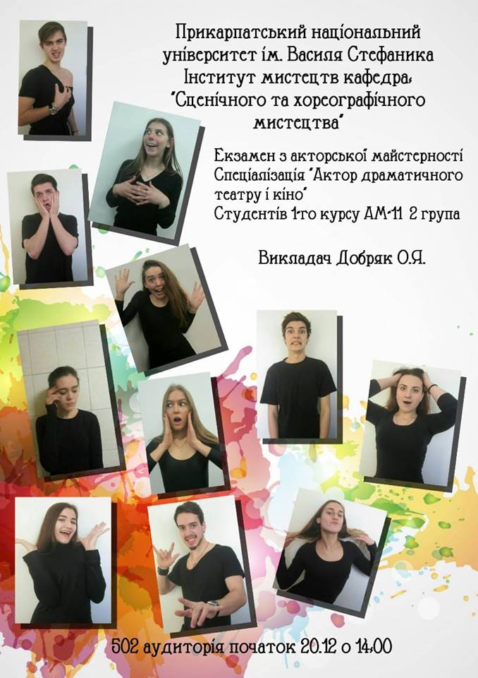 АКТОРСЬКА. 1 КУРС. 2018