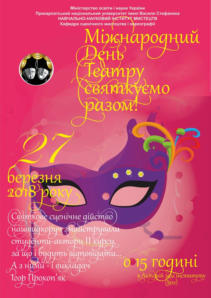 АФІША - ДЕНЬ ТЕАТРУ. 2018