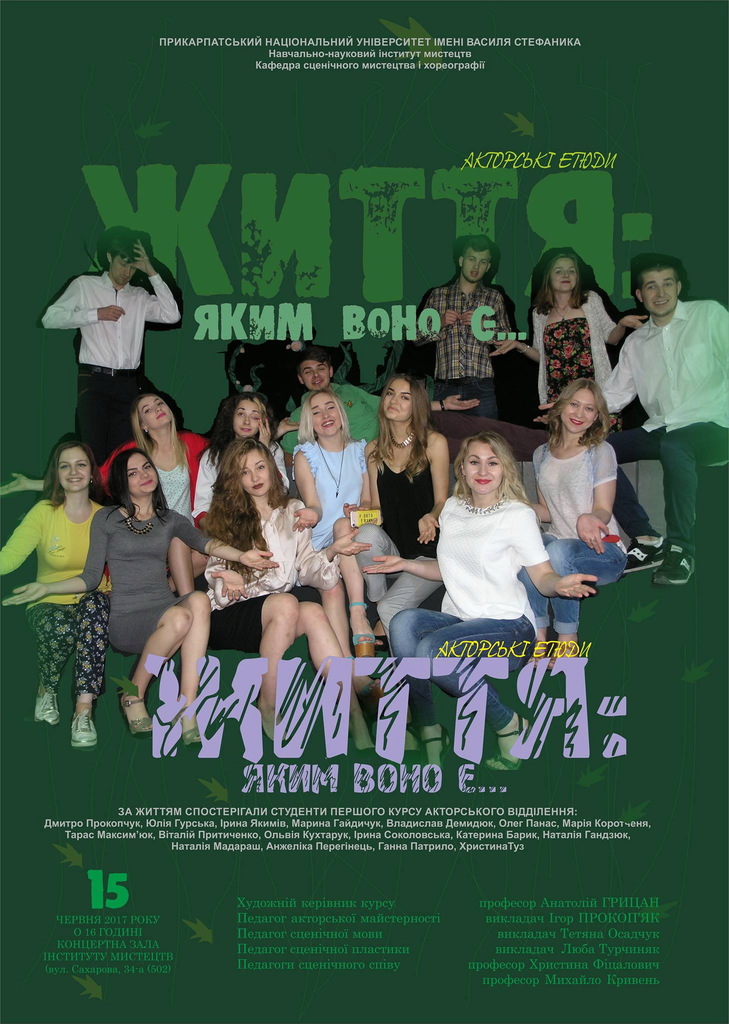 АФІША-ПЕРШИЙ КУРС. 2016.