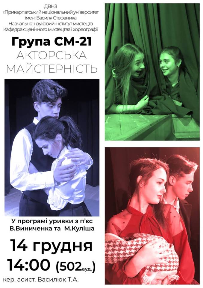 АФІША. АКТОРСЬКА. 2 КУРС. 2018