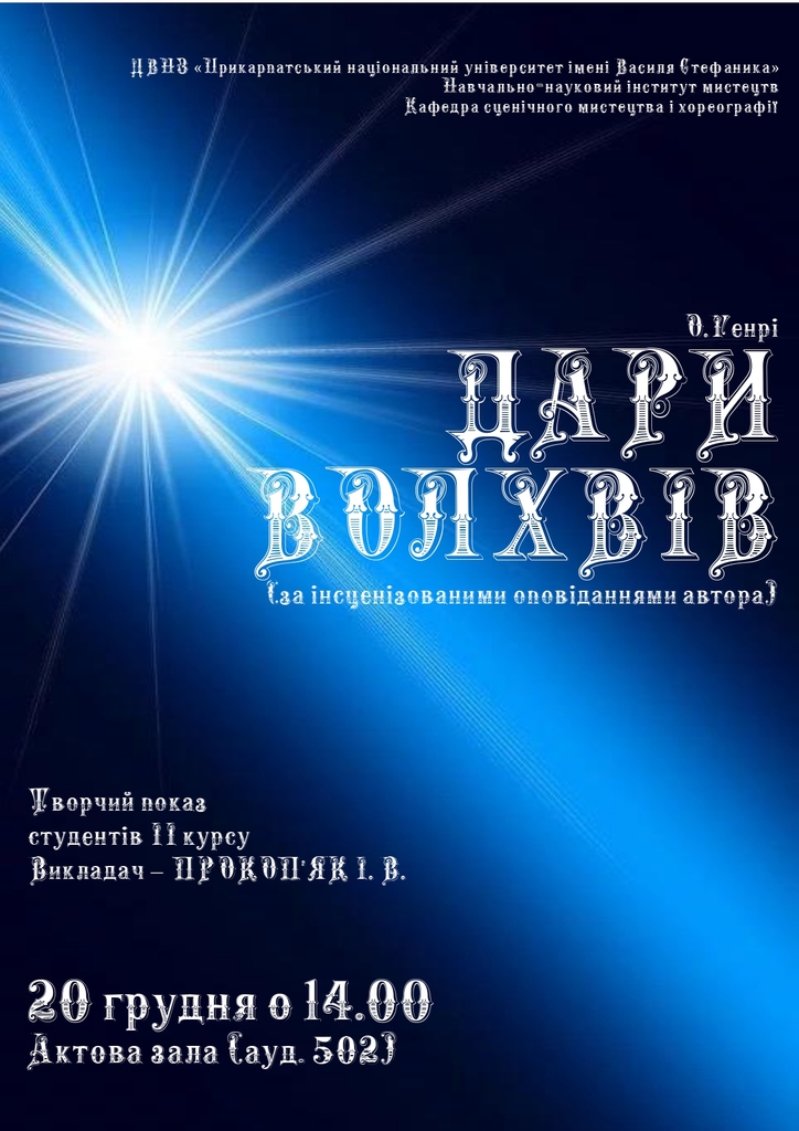 ДАРИ ВОЛХВІВ. 2 КУРС. 2019