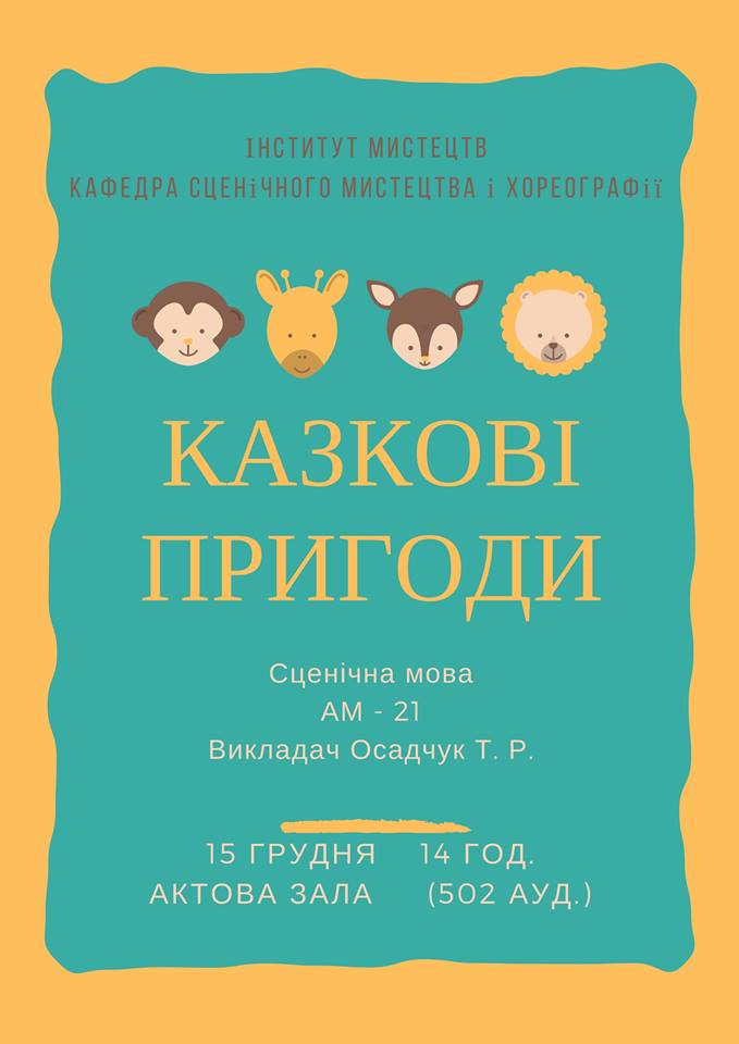 КАЗКОВІ ПРИГОДИ