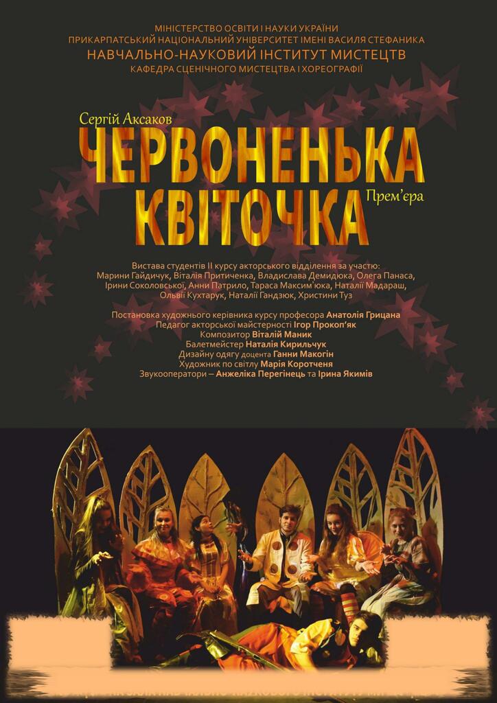 червоненька квіточка