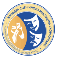 Кафедра сценічного мистецтва і хореографії